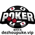 @dezhoupukevip