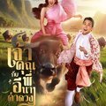 +ดูละครฟรี➾"เจ้าคุณพี่กับอีนางคำดวง" EP.16 [ตอนที่16] ดูฟรี UNCUT ล่าสุดเต็มเรื่อง พากย์ไทย ย้อนหลัง ทุกตอน