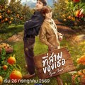 💖(ดูซีรีส์ไทย!!) ที่สามของเธอ EP.1 (จบ) UNCUT Ver  พากย์ไทย+ซับไทย ดูฟรี