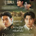 🍑ดู! อรุณรุ่ง EP.6 (จบ) UNCUT VER พากย์ไทย-ซับไทย