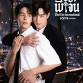 🍷ดูซีรีส์+ อย่าขอพี่เจน  EP.5 (จบ)  UNCUT VER พากย์ไทย-ซับไทย
