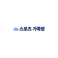 스포츠 가족방