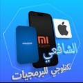 الشافعي تكنلوجي للبرمجيات 